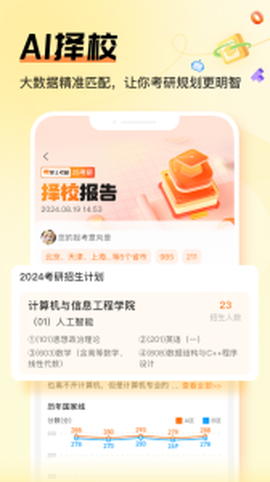 掌上考研图3