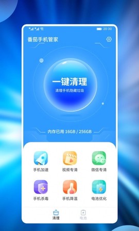 番茄手机管家图3