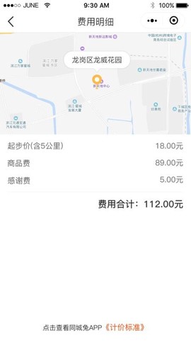 优速跑腿图3