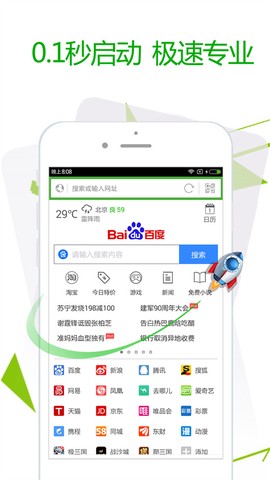极速版浏览器图2