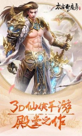 太古封魔录之留余庆图2