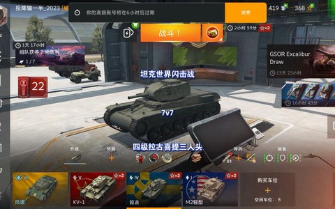 坦克世界7v7怎么刷[图2]
