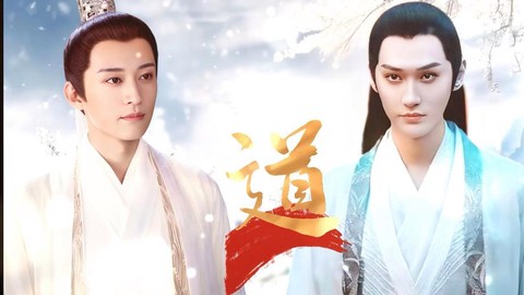 仙剑奇侠传什么是道