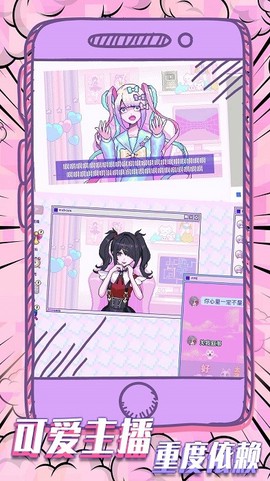 主播女孩的依赖图3