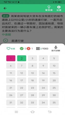 驾考123科目一科目四图3