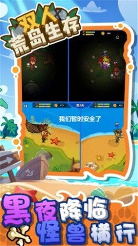 双人荒岛生存图1