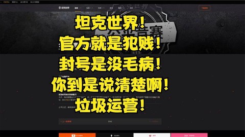 坦克世界被封号怎么办