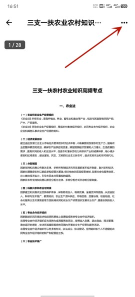 三支一扶练题狗[图3]