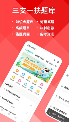 三支一扶练题狗图1