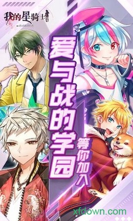 我的星骑士[图1]