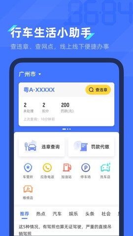 8684查违章图2