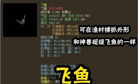 大话西游2飞鱼怎么合[图2]