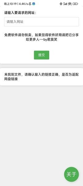 网盘解析工具[图1]