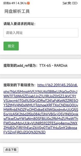 网盘解析工具图1