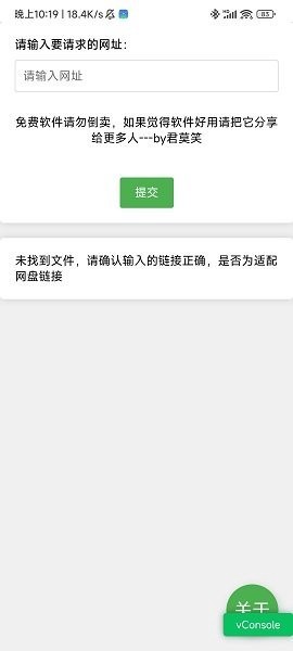 网盘解析工具图3