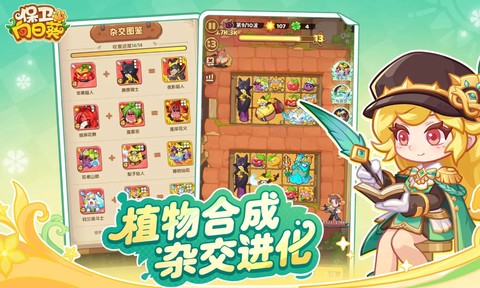 保卫向日葵最新版图1