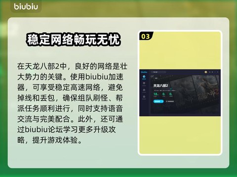 天龙八部用什么加速器[图2]
