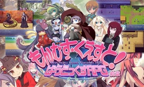 勇者大战魔物娘图3