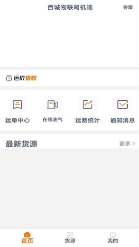 百城物联司机端图1