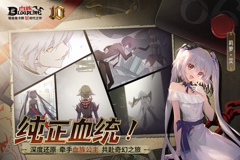 血族手游图2