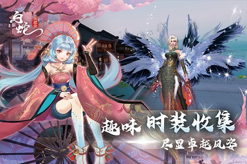 白蛇疾闻录图1