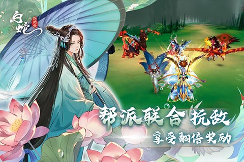 白蛇疾闻录图2