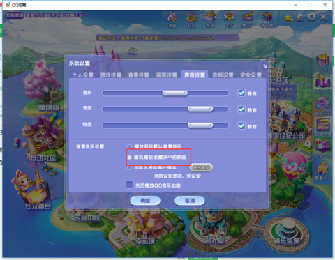 qq炫舞怎么设置歌曲[图2]