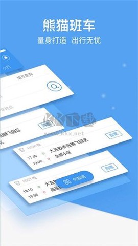 熊猫出行[图2]