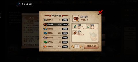 侠客风云传什么丹药