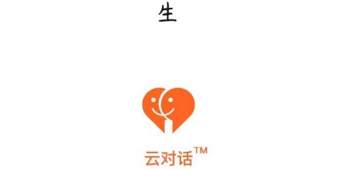 云对话[图2]