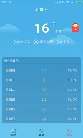 蜜柚日历[图1]