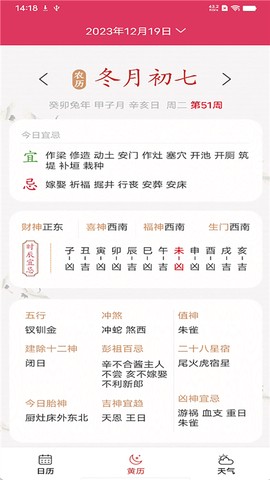 蜜柚日历图1
