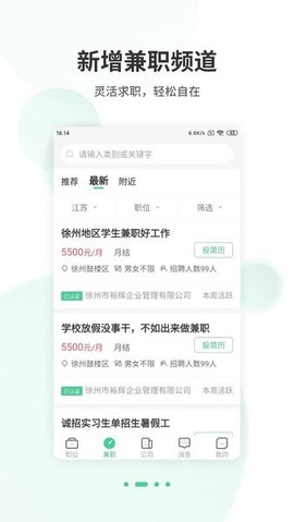 江苏直聘图1