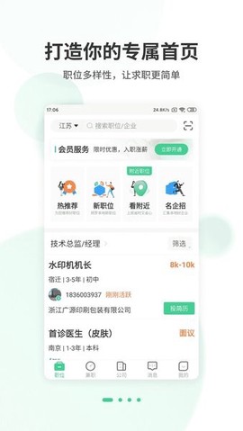 江苏直聘图2