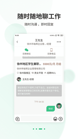 江苏直聘图3
