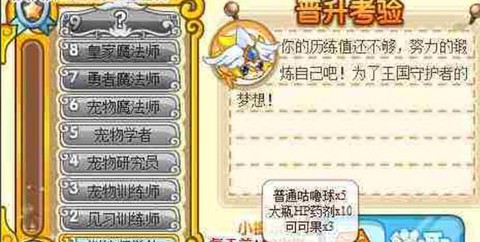 洛克王国怎么成为宠物训练师[图1]