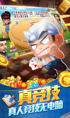 天天斗地主图2