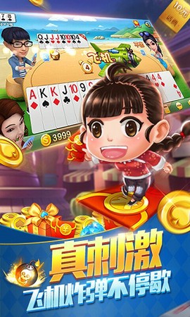 天天斗地主图3