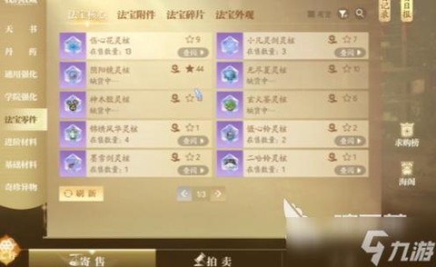 诛仙手游怎么交易账号[图2]
