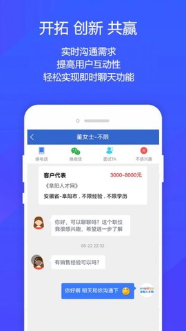 阜阳人才网图1