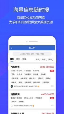 阜阳人才网图2