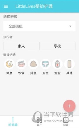 LittleLives教师版[图1]