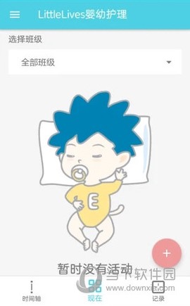 LittleLives教师版[图2]