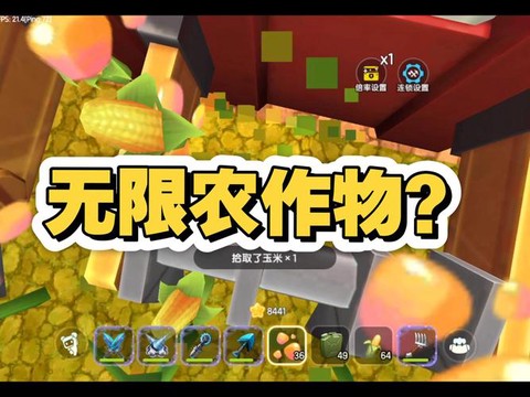 迷你世界怎么农作物