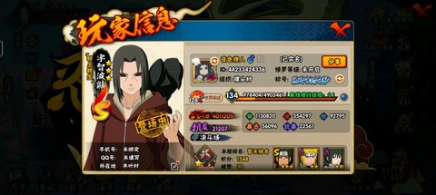 火影忍者的id是什么[图2]
