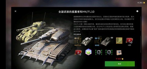 坦克世界坦克车怎么卖