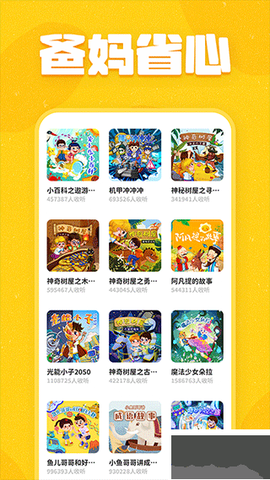 趣米儿童故事图3