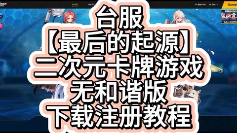 守望先锋台服怎么注册[图2]
