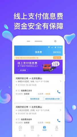 特运通车主版图1