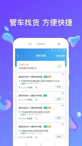 特运通车主版图3